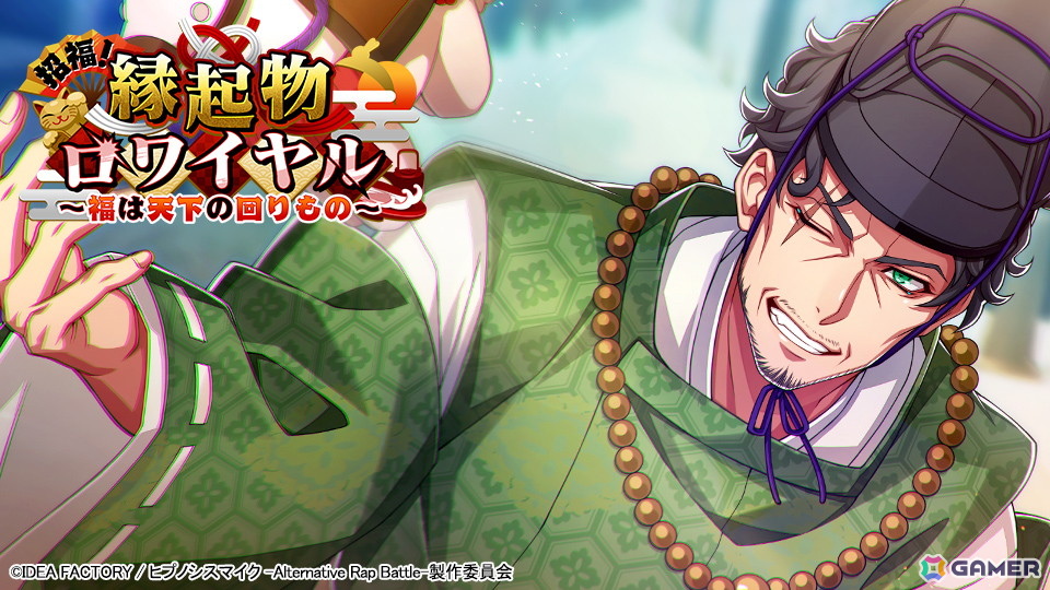 「ヒプマイARB」三郎、理鶯、零が七福神に!イベント「招福!縁起物ロワイヤル~福は天下の回りもの~」が開催の画像