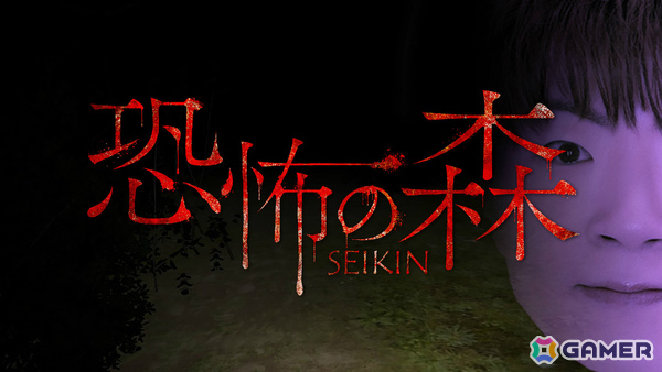 「恐怖の森 REMAKE」がSwitchでリリース！“あの森”に隠された謎に迫る新モードや最恐モードなどを収録の画像7