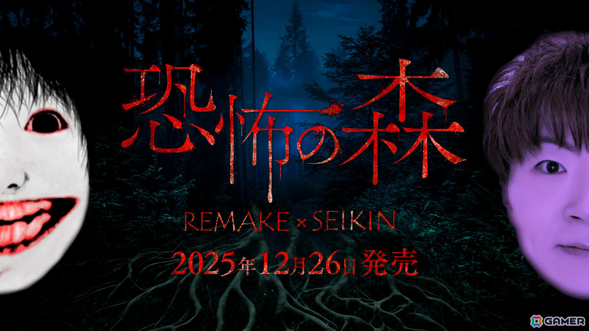 恐怖の森 REMAKE」がSwitchでリリース！“あの森”に隠された謎に迫る新
