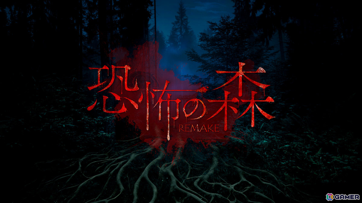 恐怖の森 REMAKE」がSwitchでリリース！“あの森”に隠された謎に迫る新