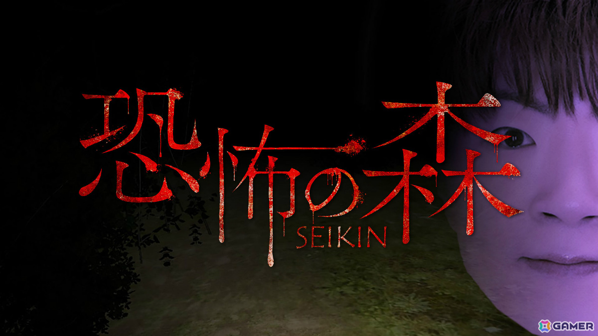 「恐怖の森 REMAKE」がSwitchでリリース！“あの森”に隠された謎に迫る新モードや最恐モードなどを収録の画像7