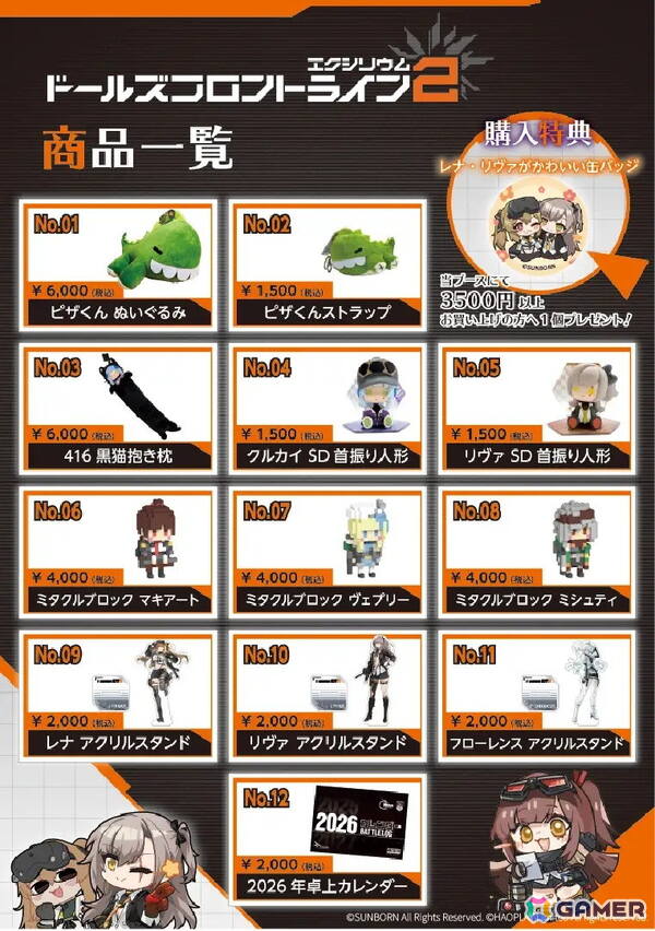 「ドルフロ2」コミックマーケット107での販売物やキャンペーン情報を紹介した特設ページが公開！の画像2