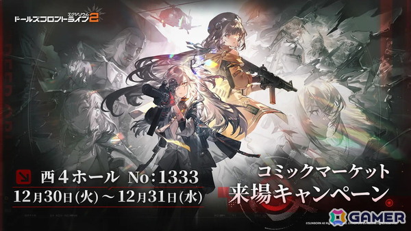 「ドルフロ2」コミックマーケット107での販売物やキャンペーン情報を紹介した特設ページが公開！の画像3