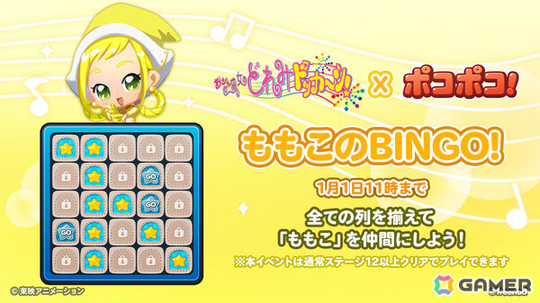 「LINE ポコポコ」×TVアニメ「おジャ魔女どれみドッカ～ン！」のコラボが開催！どれみ、ハナ、はづき、あいこ、おんぷ、ももこなどのキャラがコラボ仲間にの画像3
