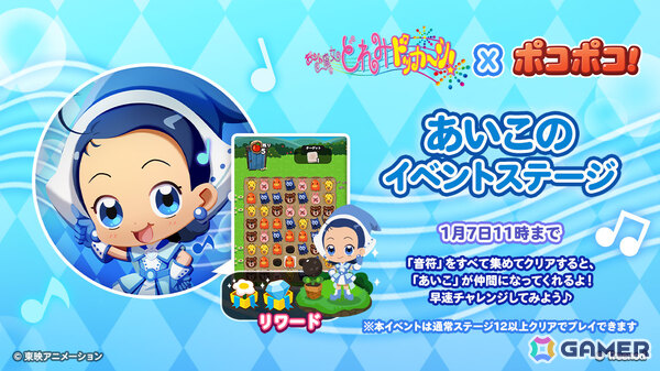 「LINE ポコポコ」×TVアニメ「おジャ魔女どれみドッカ～ン！」のコラボが開催！どれみ、ハナ、はづき、あいこ、おんぷ、ももこなどのキャラがコラボ仲間にの画像4