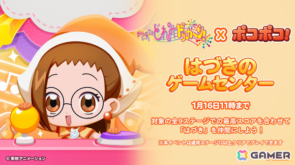 「LINE ポコポコ」×TVアニメ「おジャ魔女どれみドッカ～ン！」のコラボが開催！どれみ、ハナ、はづき、あいこ、おんぷ、ももこなどのキャラがコラボ仲間にの画像5