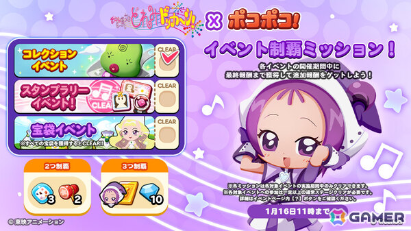 「LINE ポコポコ」×TVアニメ「おジャ魔女どれみドッカ～ン！」のコラボが開催！どれみ、ハナ、はづき、あいこ、おんぷ、ももこなどのキャラがコラボ仲間にの画像7