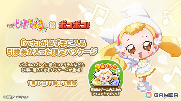 「LINE ポコポコ」×TVアニメ「おジャ魔女どれみドッカ～ン！」のコラボが開催！どれみ、ハナ、はづき、あいこ、おんぷ、ももこなどのキャラがコラボ仲間にの画像8