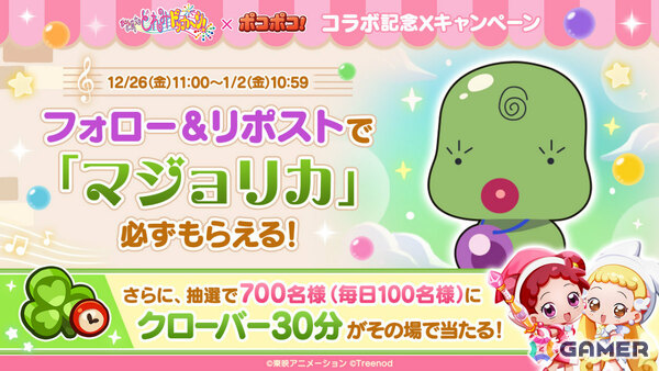 「LINE ポコポコ」×TVアニメ「おジャ魔女どれみドッカ～ン！」のコラボが開催！どれみ、ハナ、はづき、あいこ、おんぷ、ももこなどのキャラがコラボ仲間にの画像9