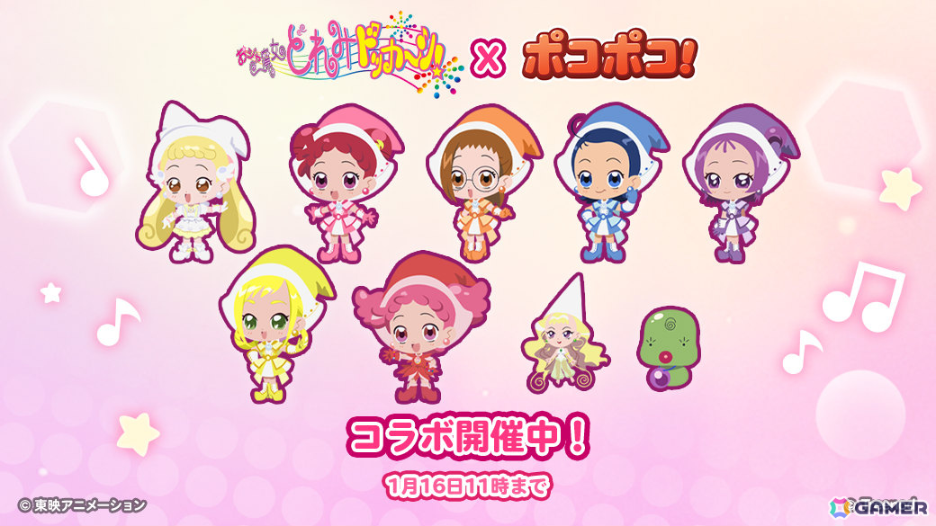 「LINE ポコポコ」×TVアニメ「おジャ魔女どれみドッカ～ン！」のコラボが開催！どれみ、ハナ、はづき、あいこ、おんぷ、ももこなどのキャラがコラボ仲間にの画像