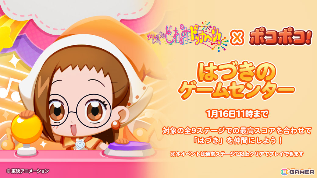 「LINE ポコポコ」×TVアニメ「おジャ魔女どれみドッカ～ン！」のコラボが開催！どれみ、ハナ、はづき、あいこ、おんぷ、ももこなどのキャラがコラボ仲間にの画像