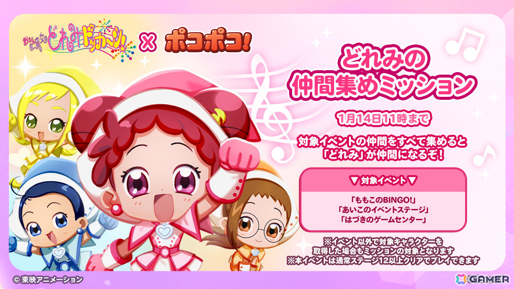 「LINE ポコポコ」×TVアニメ「おジャ魔女どれみドッカ～ン！」のコラボが開催！どれみ、ハナ、はづき、あいこ、おんぷ、ももこなどのキャラがコラボ仲間にの画像