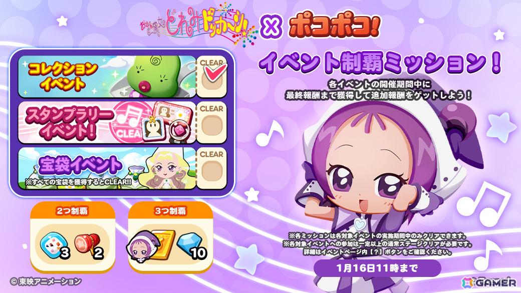 「LINE ポコポコ」×TVアニメ「おジャ魔女どれみドッカ～ン！」のコラボが開催！どれみ、ハナ、はづき、あいこ、おんぷ、ももこなどのキャラがコラボ仲間にの画像