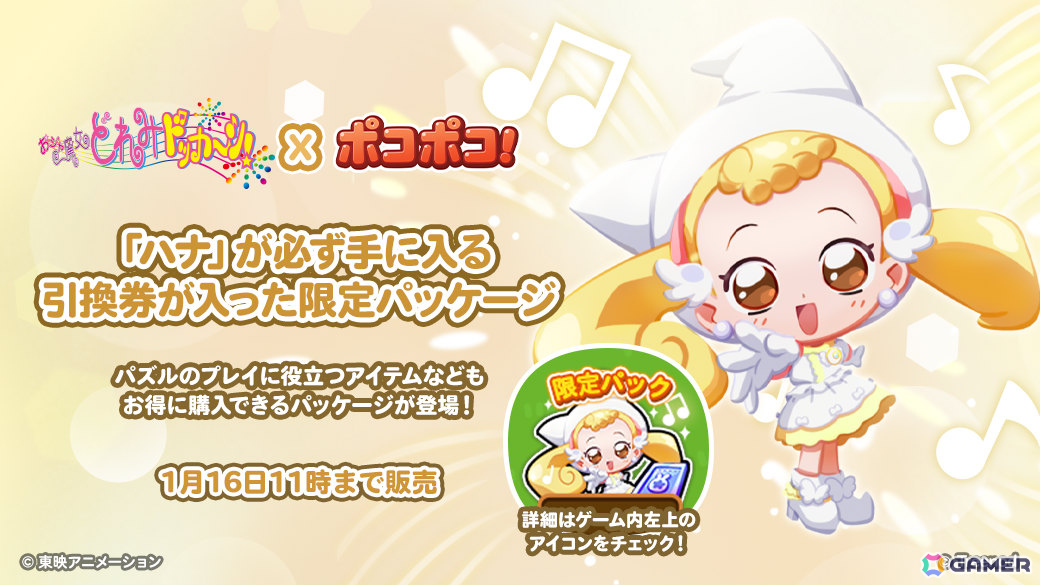 「LINE ポコポコ」×TVアニメ「おジャ魔女どれみドッカ～ン！」のコラボが開催！どれみ、ハナ、はづき、あいこ、おんぷ、ももこなどのキャラがコラボ仲間にの画像