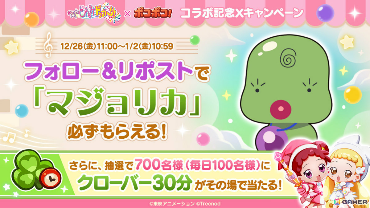 「LINE ポコポコ」×TVアニメ「おジャ魔女どれみドッカ～ン！」のコラボが開催！どれみ、ハナ、はづき、あいこ、おんぷ、ももこなどのキャラがコラボ仲間にの画像