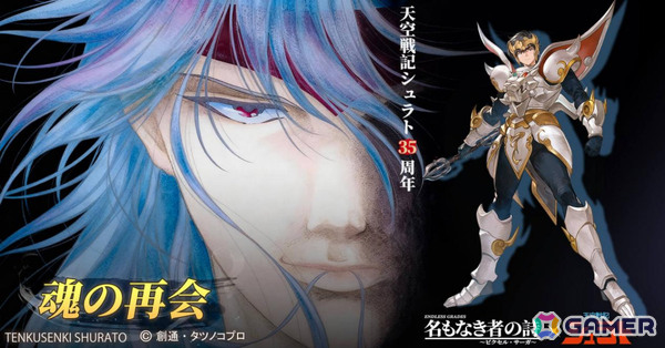 「名もなき者の詩」アニメ「天空戦記シュラト」とのコラボが開幕！修羅王シュラト、夜叉王ガイ、迦楼羅王レイガが新録ボイスとともに参戦の画像1