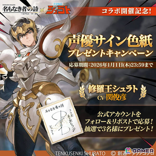 「名もなき者の詩」アニメ「天空戦記シュラト」とのコラボが開幕！修羅王シュラト、夜叉王ガイ、迦楼羅王レイガが新録ボイスとともに参戦の画像11
