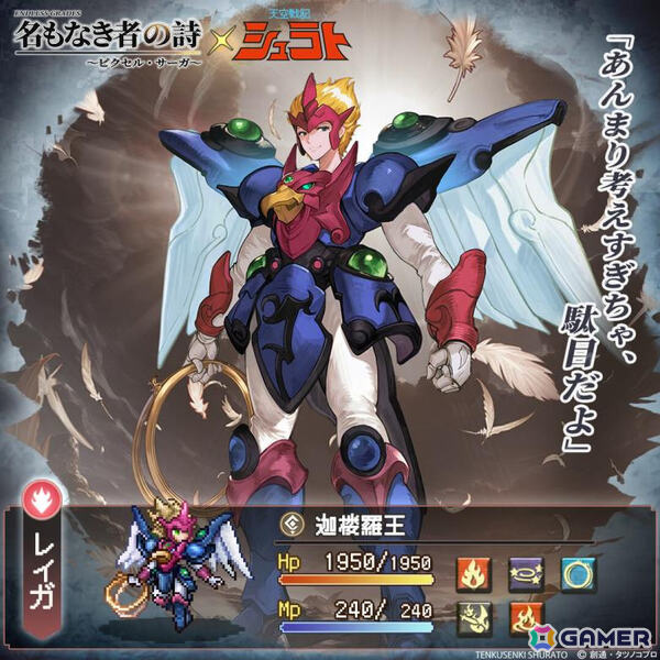 「名もなき者の詩」アニメ「天空戦記シュラト」とのコラボが開幕！修羅王シュラト、夜叉王ガイ、迦楼羅王レイガが新録ボイスとともに参戦の画像7