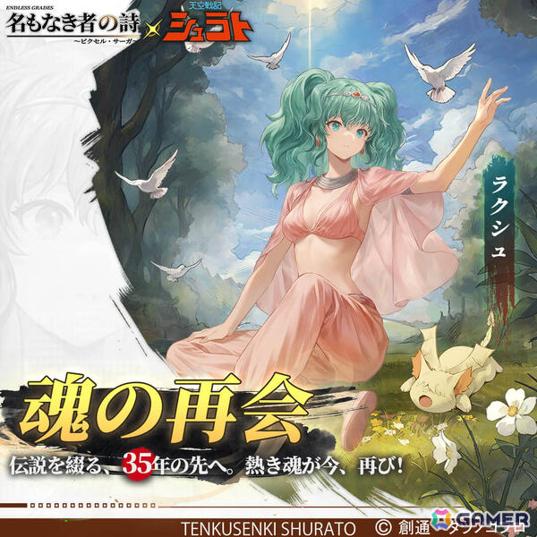 「名もなき者の詩」アニメ「天空戦記シュラト」とのコラボが開幕！修羅王シュラト、夜叉王ガイ、迦楼羅王レイガが新録ボイスとともに参戦の画像9
