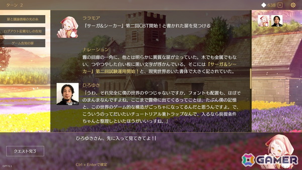 文章生成AIを使ったTRPG風デジタルごっこ遊びゲーム「サーガ＆シーカー」の第二回クローズドβテストが開催！AIモデルの追加で“地の文”まで選べるようにの画像1