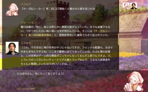 文章生成AIを使ったTRPG風デジタルごっこ遊びゲーム「サーガ＆シーカー」の第二回クローズドβテストが開催！AIモデルの追加で“地の文”まで選べるように