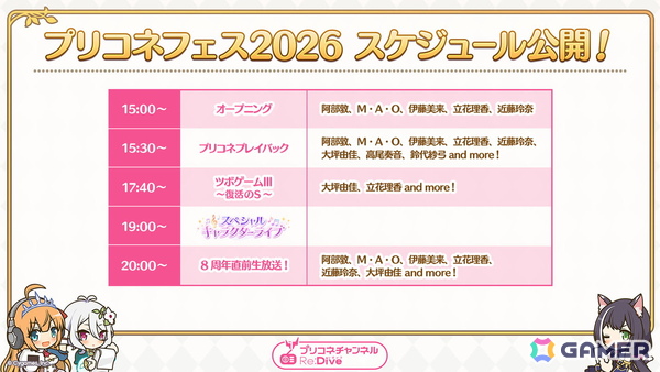 「プリコネフェス2026」が2026年2月14日にオンライン開催！描き下ろしキービジュアルやプログラム、出演キャスト第1弾が公開にの画像11