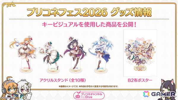 「プリコネフェス2026」が2026年2月14日にオンライン開催！描き下ろしキービジュアルやプログラム、出演キャスト第1弾が公開にの画像12