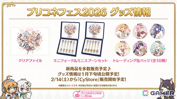 「プリコネフェス2026」が2026年2月14日にオンライン開催！描き下ろしキービジュアルやプログラム、出演キャスト第1弾が公開にの画像13