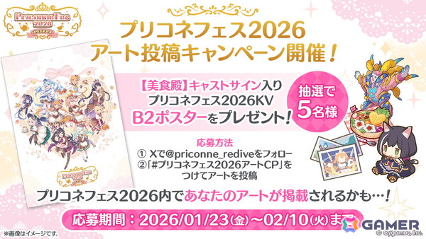 「プリコネフェス2026」が2026年2月14日にオンライン開催！描き下ろしキービジュアルやプログラム、出演キャスト第1弾が公開にの画像14