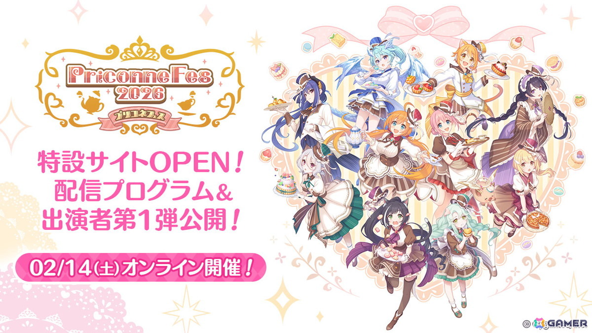 プリコネフェス2026」が2026年2月14日にオンライン開催！描き下ろし