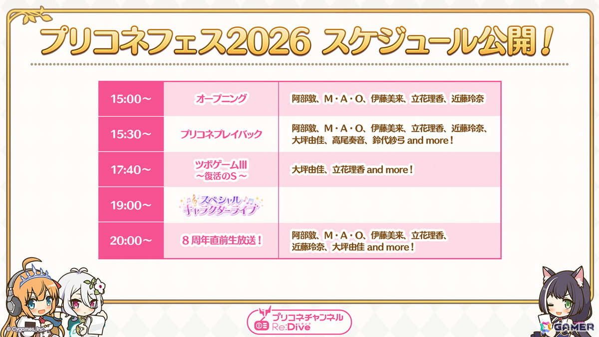 「プリコネフェス2026」が2026年2月14日にオンライン開催!描き下ろしキービジュアルやプログラム、出演キャスト第1弾が公開にの画像