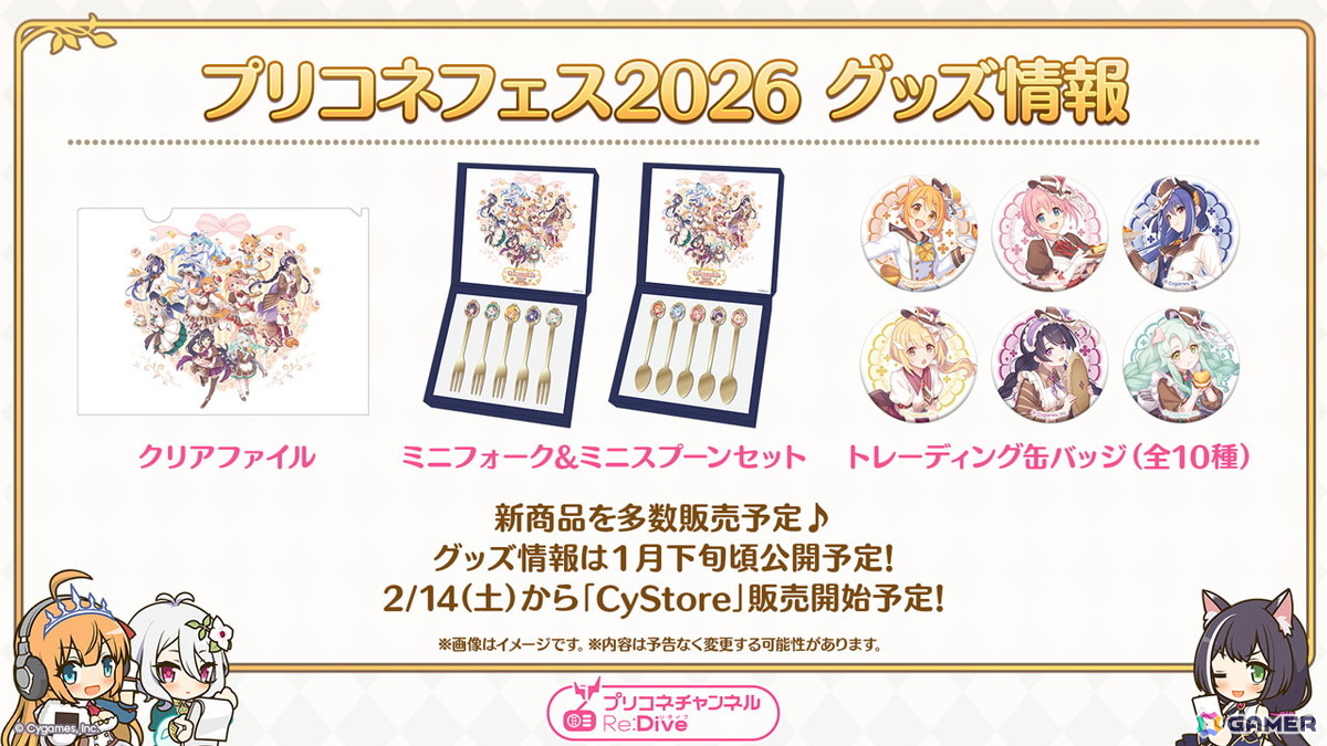 プリコネフェス2026」が2026年2月14日にオンライン開催！描き下ろし