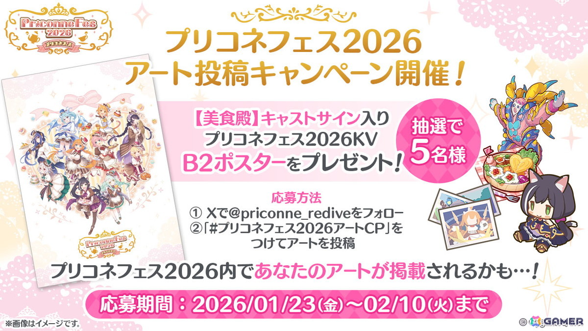 「プリコネフェス2026」が2026年2月14日にオンライン開催!描き下ろしキービジュアルやプログラム、出演キャスト第1弾が公開にの画像