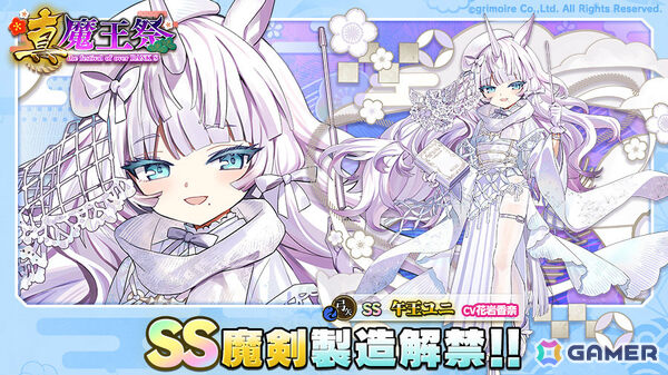 「ブレ×ブレ」2026年の元日0時より大盤振る舞いな製造フェスが開催！花岩香奈さん演じるSS魔剣「午王ユニ」が製造解禁の画像1