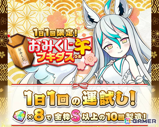 「ブレ×ブレ」2026年の元日0時より大盤振る舞いな製造フェスが開催！花岩香奈さん演じるSS魔剣「午王ユニ」が製造解禁の画像10