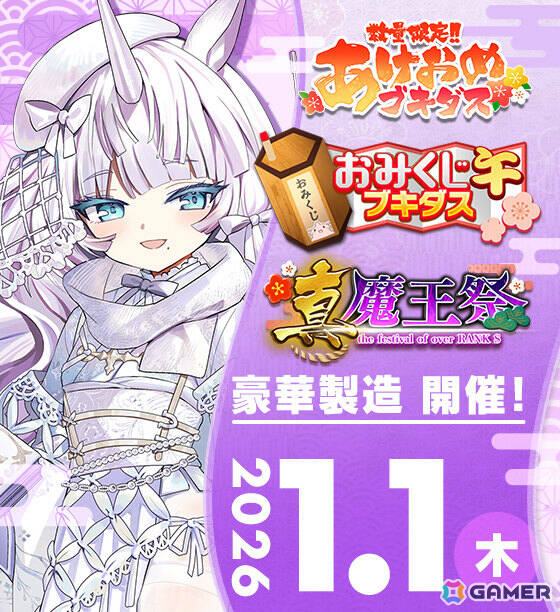 「ブレ×ブレ」2026年の元日0時より大盤振る舞いな製造フェスが開催！花岩香奈さん演じるSS魔剣「午王ユニ」が製造解禁の画像2