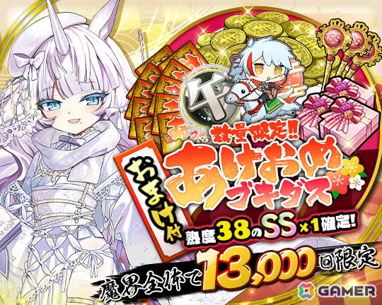 「ブレ×ブレ」2026年の元日0時より大盤振る舞いな製造フェスが開催！花岩香奈さん演じるSS魔剣「午王ユニ」が製造解禁の画像3