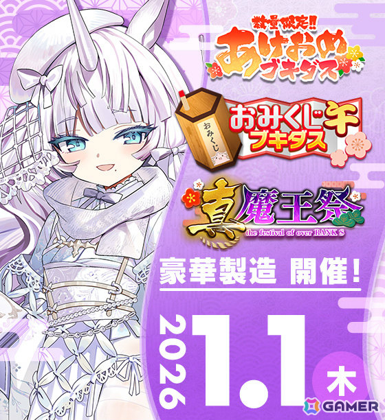 「ブレ×ブレ」2026年の元日0時より大盤振る舞いな製造フェスが開催!花岩香奈さん演じるSS魔剣「午王ユニ」が製造解禁の画像