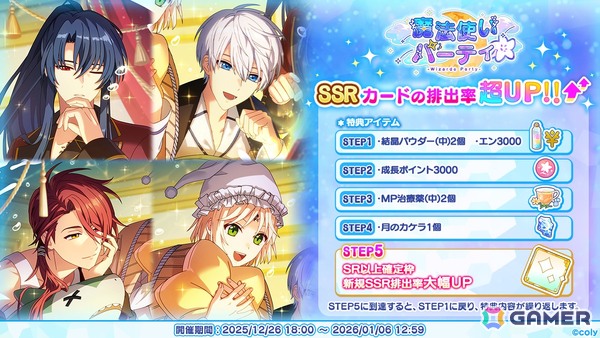 「魔法使いの約束」で「New Year！ホリデーキャンペーン 2026」が開催！オズ、アーサー、カイン、リケのSSRカードが登場するガチャもの画像1