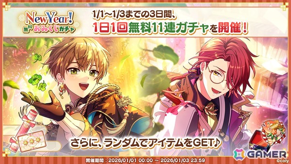 「魔法使いの約束」で「New Year！ホリデーキャンペーン 2026」が開催！オズ、アーサー、カイン、リケのSSRカードが登場するガチャもの画像11
