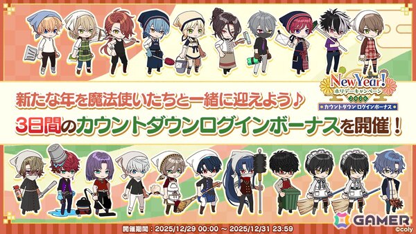 「魔法使いの約束」で「New Year！ホリデーキャンペーン 2026」が開催！オズ、アーサー、カイン、リケのSSRカードが登場するガチャもの画像13