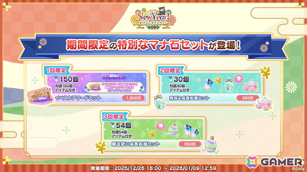 「魔法使いの約束」で「New Year！ホリデーキャンペーン 2026」が開催！オズ、アーサー、カイン、リケのSSRカードが登場するガチャもの画像16