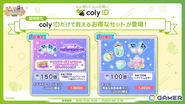 「魔法使いの約束」で「New Year！ホリデーキャンペーン 2026」が開催！オズ、アーサー、カイン、リケのSSRカードが登場するガチャもの画像17