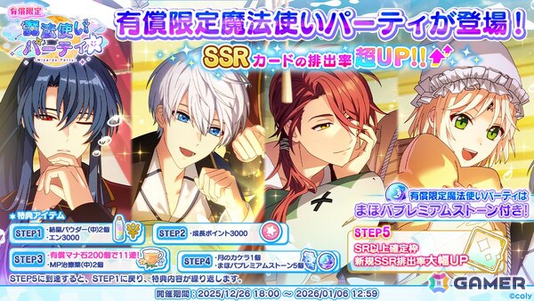 「魔法使いの約束」で「New Year！ホリデーキャンペーン 2026」が開催！オズ、アーサー、カイン、リケのSSRカードが登場するガチャもの画像2