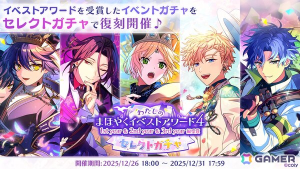 「魔法使いの約束」で「New Year！ホリデーキャンペーン 2026」が開催！オズ、アーサー、カイン、リケのSSRカードが登場するガチャもの画像7