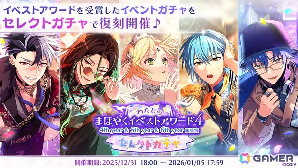 「魔法使いの約束」で「New Year！ホリデーキャンペーン 2026」が開催！オズ、アーサー、カイン、リケのSSRカードが登場するガチャもの画像8