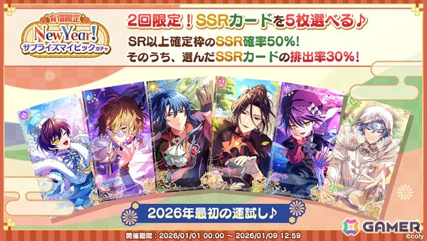 「魔法使いの約束」で「New Year！ホリデーキャンペーン 2026」が開催！オズ、アーサー、カイン、リケのSSRカードが登場するガチャもの画像9