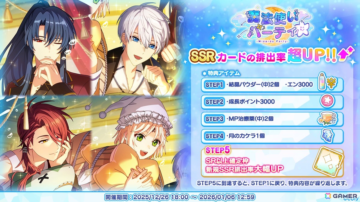 「魔法使いの約束」で「New Year！ホリデーキャンペーン 2026」が開催！オズ、アーサー、カイン、リケのSSRカードが登場するガチャもの画像