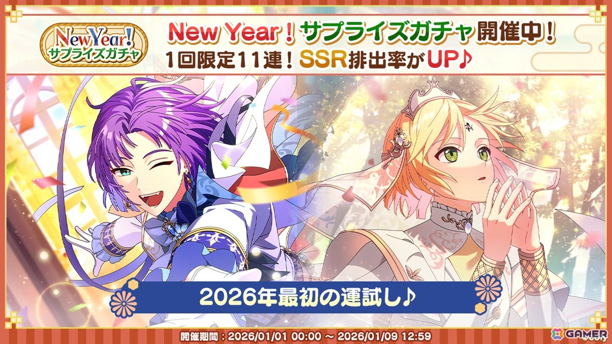 「魔法使いの約束」で「New Year！ホリデーキャンペーン 2026」が開催！オズ、アーサー、カイン、リケのSSRカードが登場するガチャもの画像