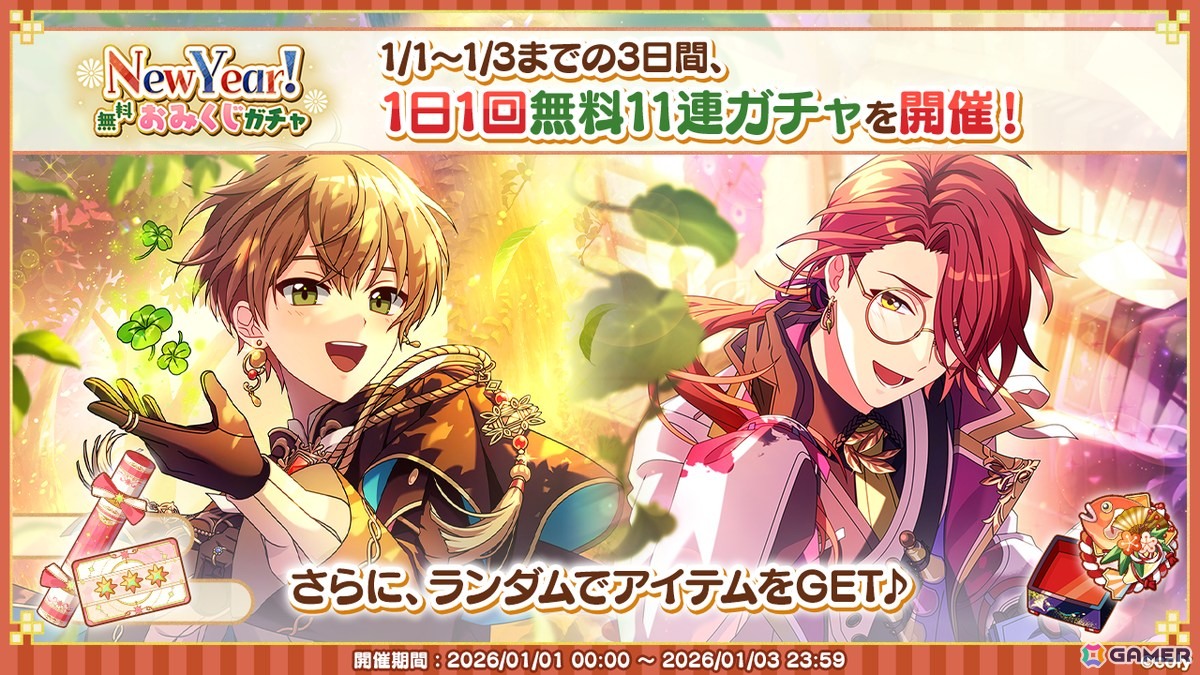「魔法使いの約束」で「New Year！ホリデーキャンペーン 2026」が開催！オズ、アーサー、カイン、リケのSSRカードが登場するガチャもの画像